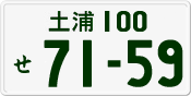 License plate of Japan, Private owners