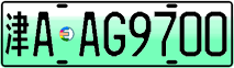 License plate of China, Electric vehicles