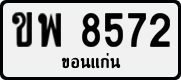 License plate of Thailand, Private owners