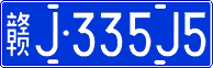 License plate of China, Cars