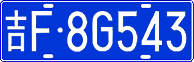 License plate of China, Cars