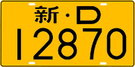 License plate of China, Trucks and buses