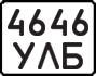 License plate USSR, Motorcycles (1977)