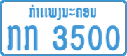 License plate of Laos, Сompany (1% paid tax)
