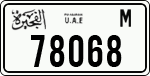 License plate of the UAE, Fujairah, Cars
