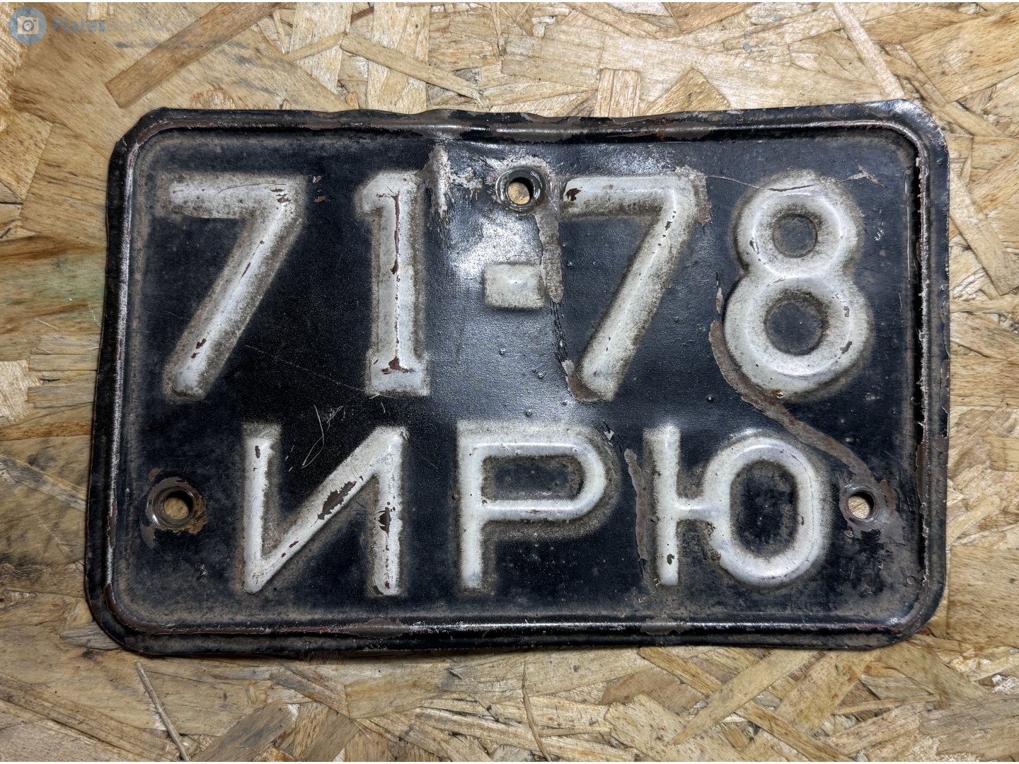 7178 ИРЮ, License plate without vehicle 