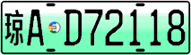 License plate of China, Electric vehicles