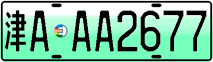 License plate of China, Electric vehicles