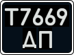 License plate Ukraine, Work vehicles (1995)