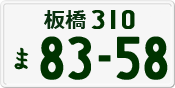 License plate of Japan, Private owners