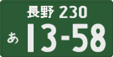License plate of Japan, Commercial vehicles