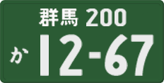 License plate of Japan, Commercial vehicles
