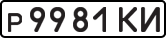 License plate USSR, Private-owned cars (1977)