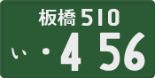 License plate of Japan, Commercial vehicles