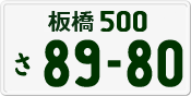 License plate of Japan, Private owners