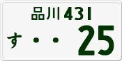 License plate of Japan, Private owners