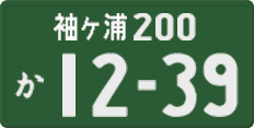 License plate of Japan, Commercial vehicles
