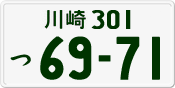 License plate of Japan, Private owners