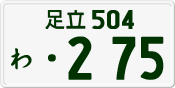 License plate of Japan, Private owners