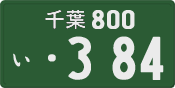 License plate of Japan, Commercial vehicles