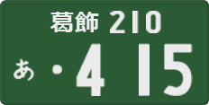 License plate of Japan, Commercial vehicles