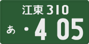 License plate of Japan, Commercial vehicles