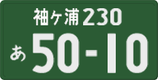 License plate of Japan, Commercial vehicles
