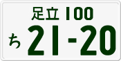 License plate of Japan, Private owners