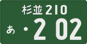 License plate of Japan, Commercial vehicles