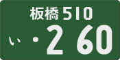 License plate of Japan, Commercial vehicles