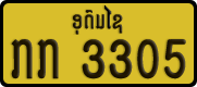 License plate of Laos, Private owners