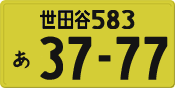 License plate of Japan, Private owners (Kei car)
