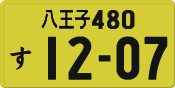 License plate of Japan, Private owners (Kei car)