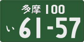 License plate of Japan, Commercial vehicles