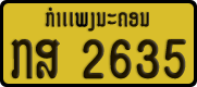 License plate of Laos, Private owners