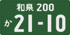 License plate of Japan, Commercial vehicles