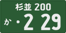 License plate of Japan, Commercial vehicles