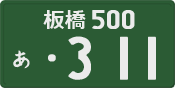 License plate of Japan, Commercial vehicles