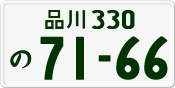 License plate of Japan, Private owners