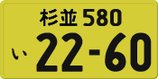 License plate of Japan, Private owners (Kei car)