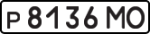 License plate USSR, Private-owned cars (1977)