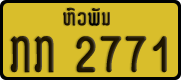 License plate of Laos, Private owners