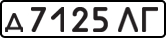 License plate USSR, Private-owned cars (1977)