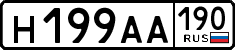 н 199 аа 190
