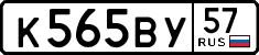License plate Russia, Cars