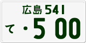 License plate of Japan, Private owners