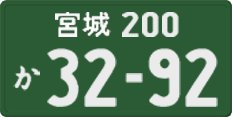License plate of Japan, Commercial vehicles