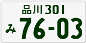 License plate of Japan, Private owners