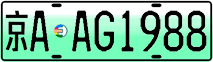License plate of China, Electric vehicles