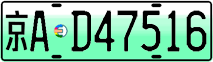 License plate of China, Electric vehicles